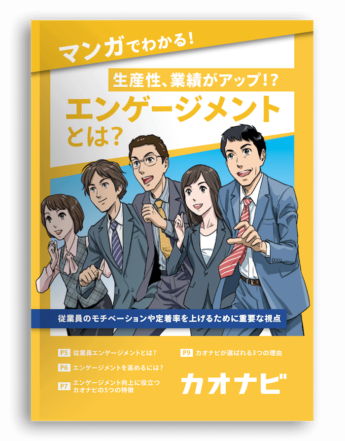 人事評価 アーカイブ カオナビ人事用語集