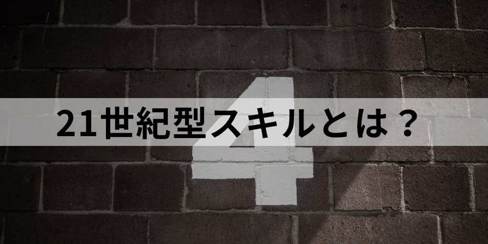 幅広く多様な生徒層へのよりよく生きる力を育むことができる 21世紀型ライフスキルプログラム 未来の教室 Learning Innovation