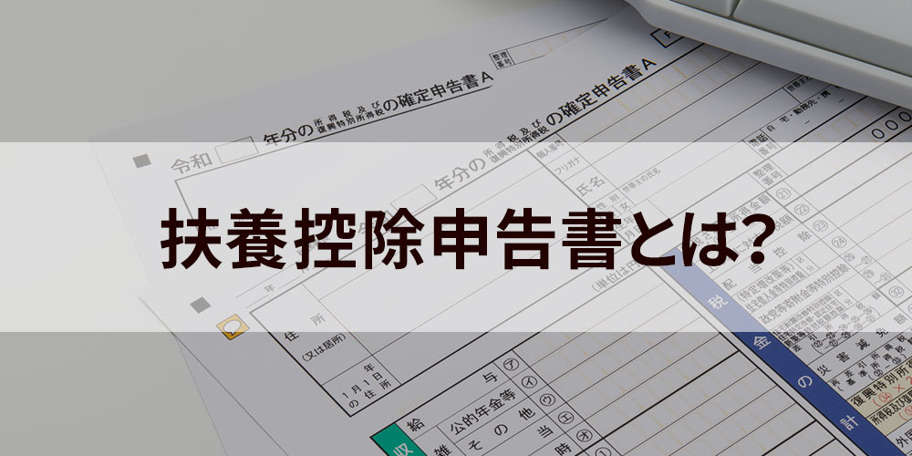 扶養控除申告書とは 目的 必要性 書き方 改正のポイントについて カオナビ人事用語集