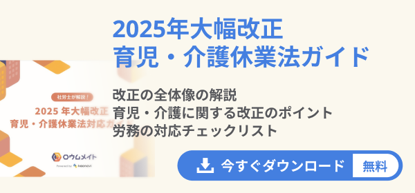 育児介護休業法ガイド