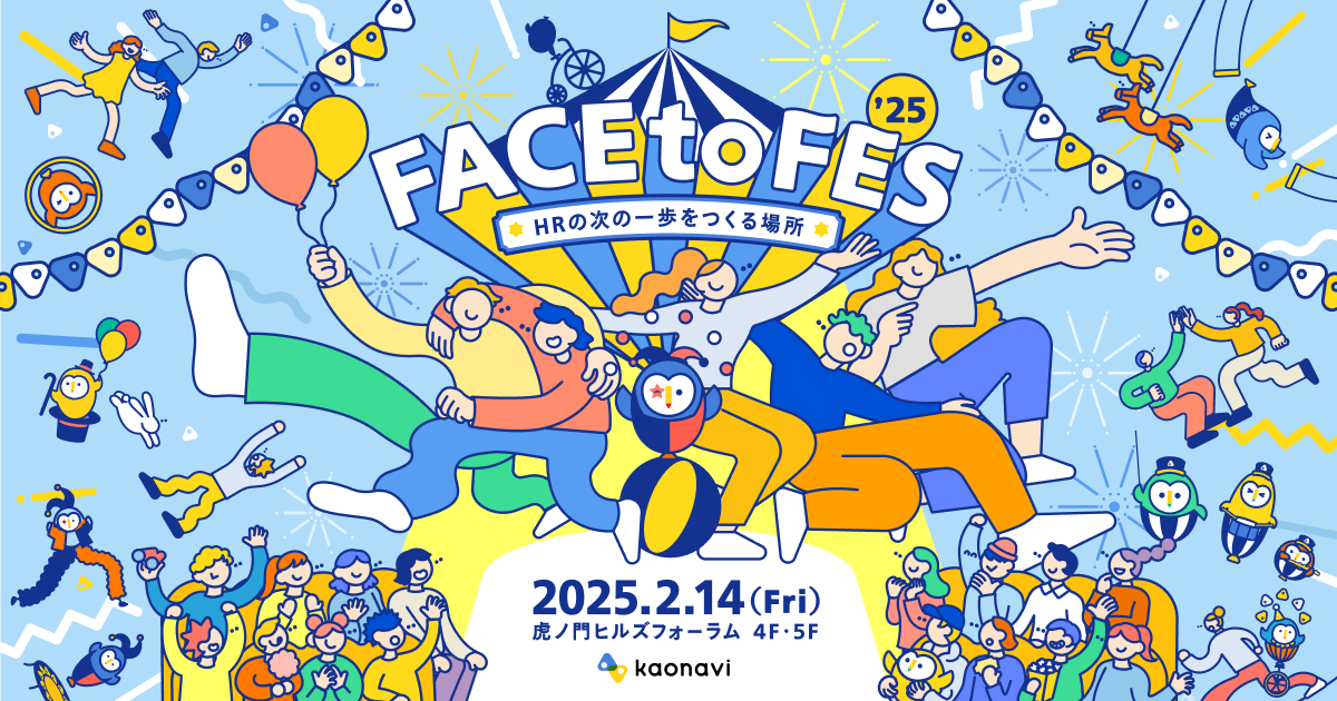 FACE to FES’25 ～HRの次の一歩をつくる場所～