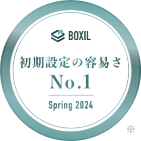 BOXILアワード SPING 2024「初期設定の容易さNp.1」受賞