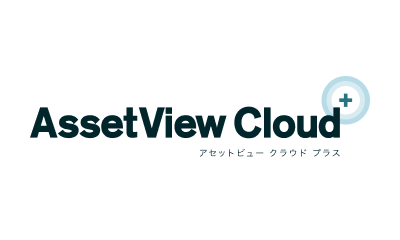 AssetView Cloud ＋