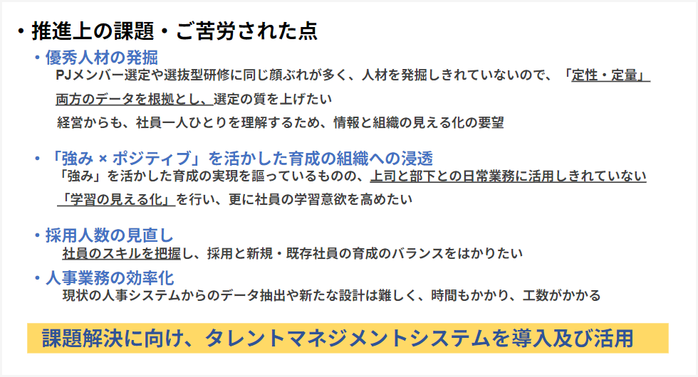 人材育成推進にあたってのイトーキ様の課題