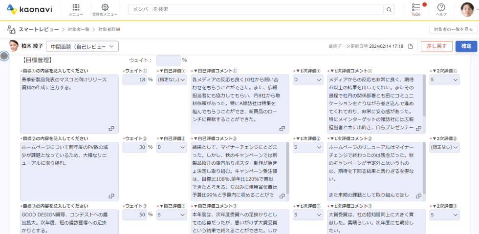 評価シートのイメージ