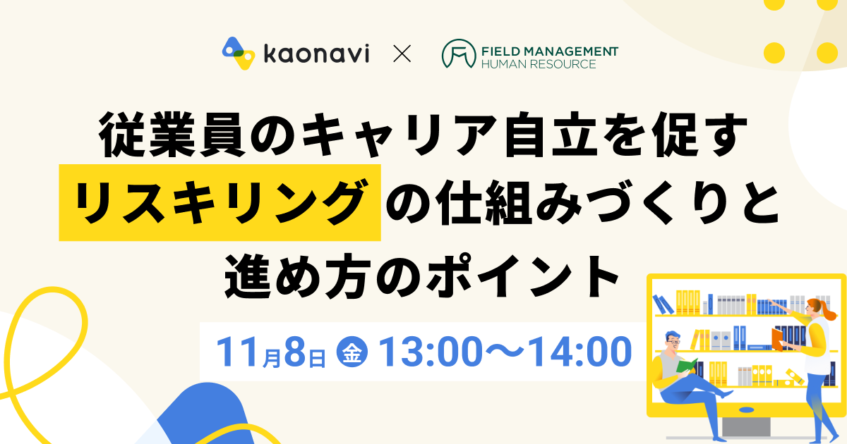 従業員のキャリア自立を促すリスキリングの仕組みづくりと進め方のポイント